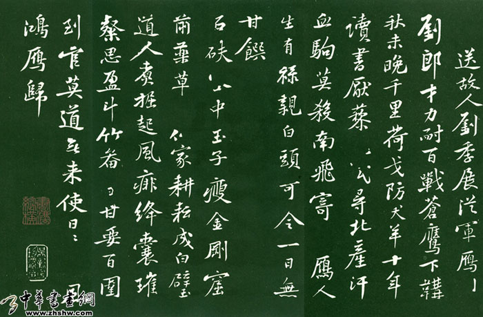北宋黄庭坚书法《砥柱铭》