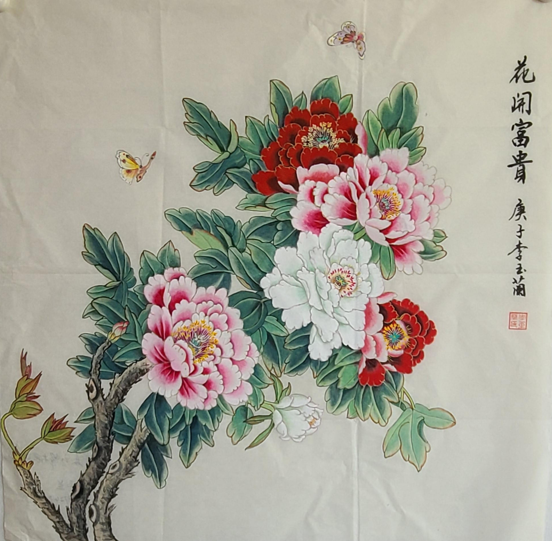 花开富贵