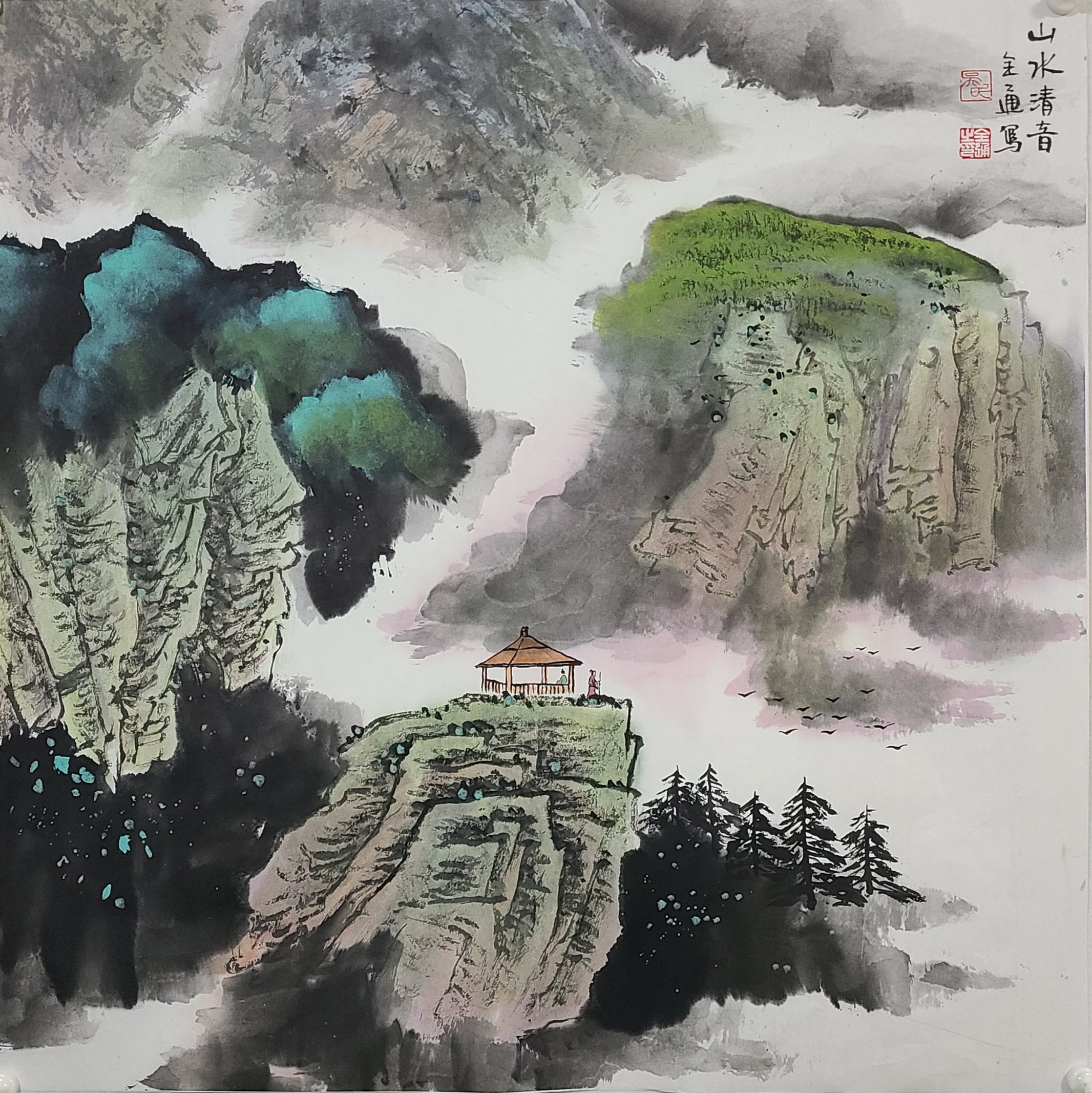 山水清音