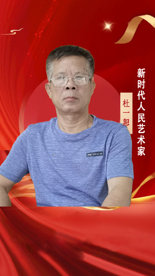中国人民艺术网杜一恕老师作品样稿
