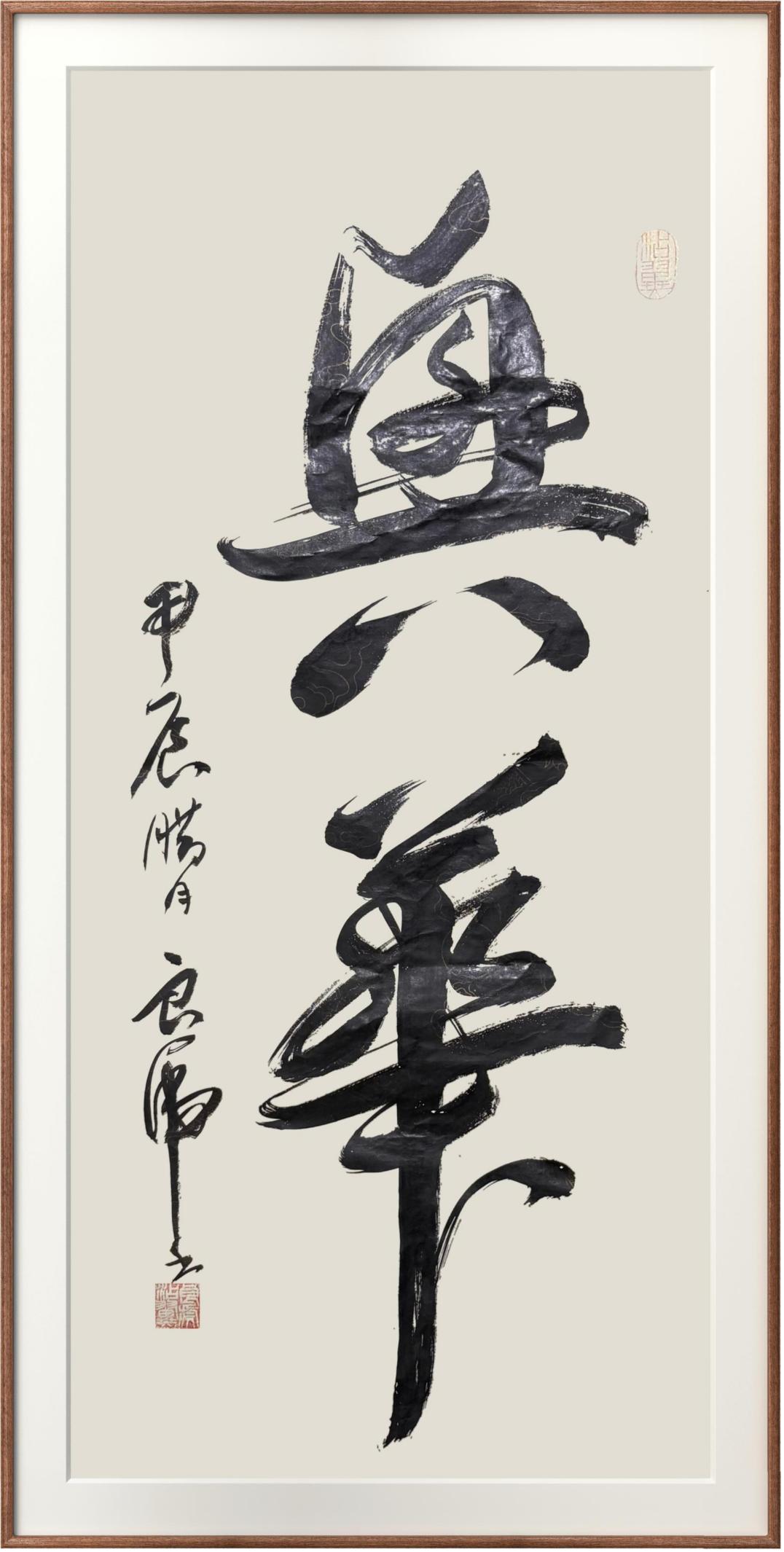 中国人民艺术网王良虎老师作品样稿