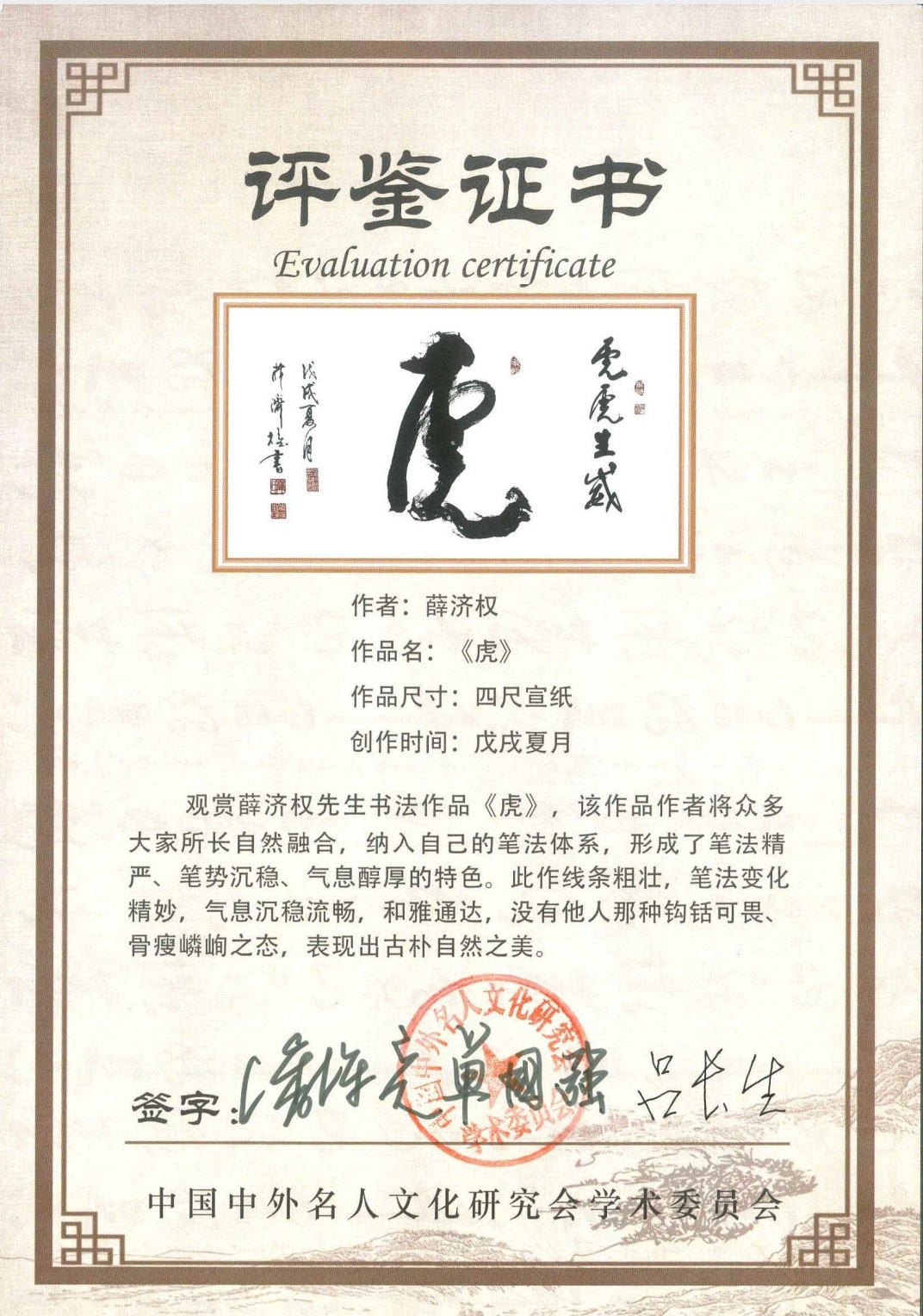 中国人民艺术网薛济权老师作品样稿