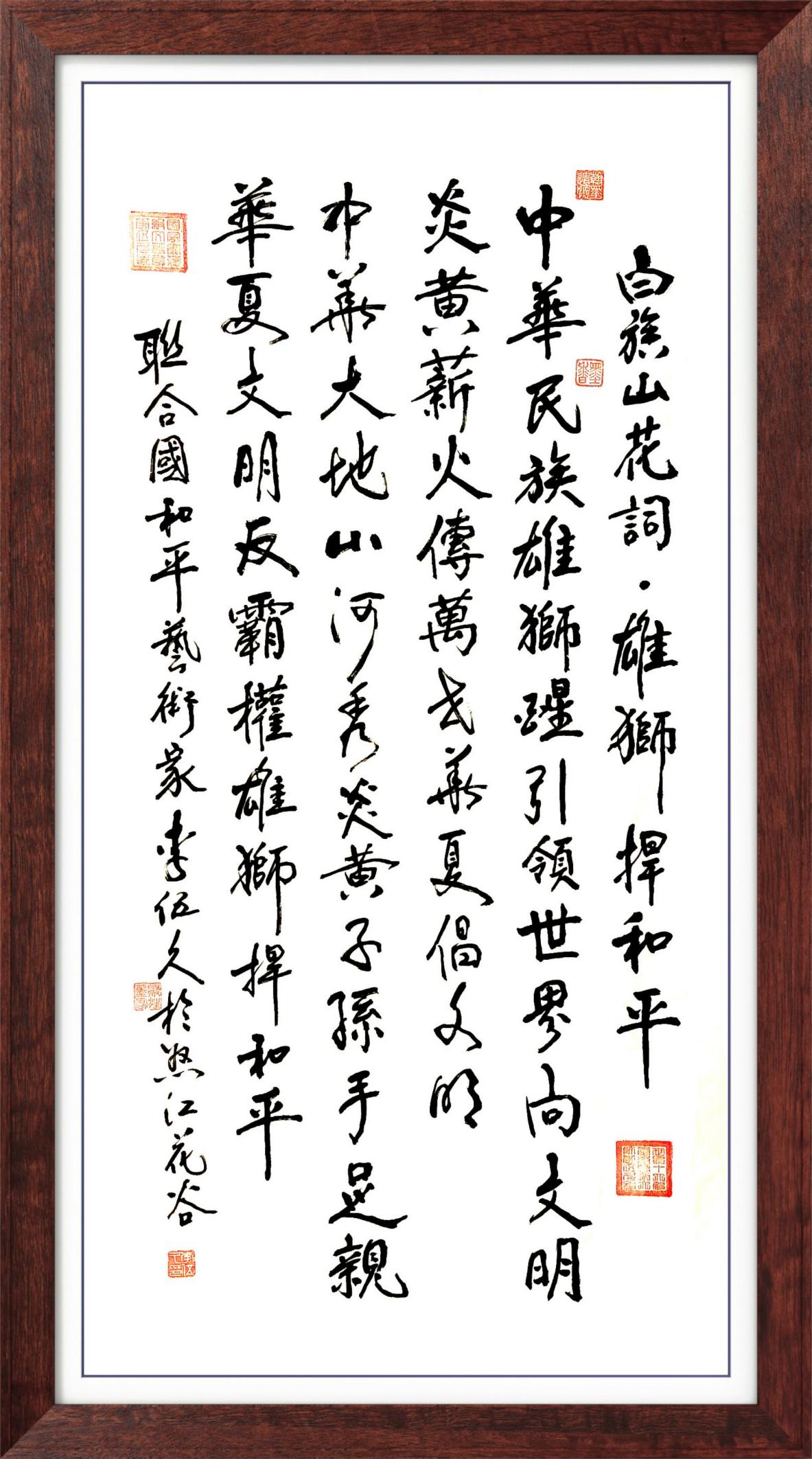 中国人民艺术网李伍久老师作品样稿
