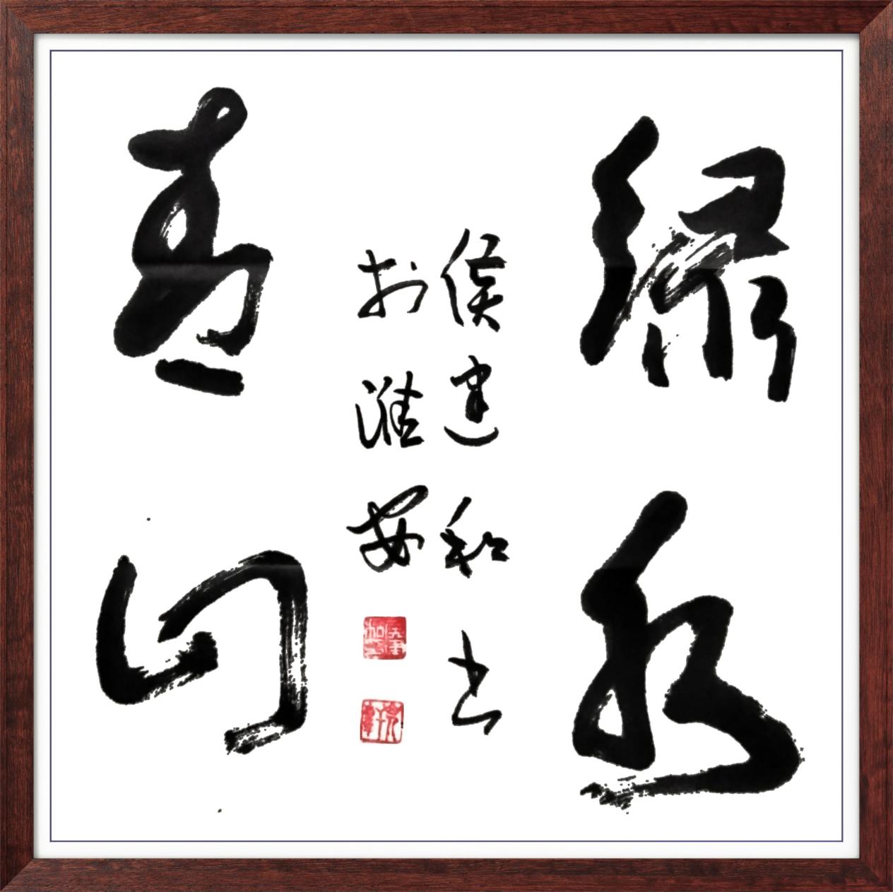 中国人民艺术网侯建和老师作品样稿(2)