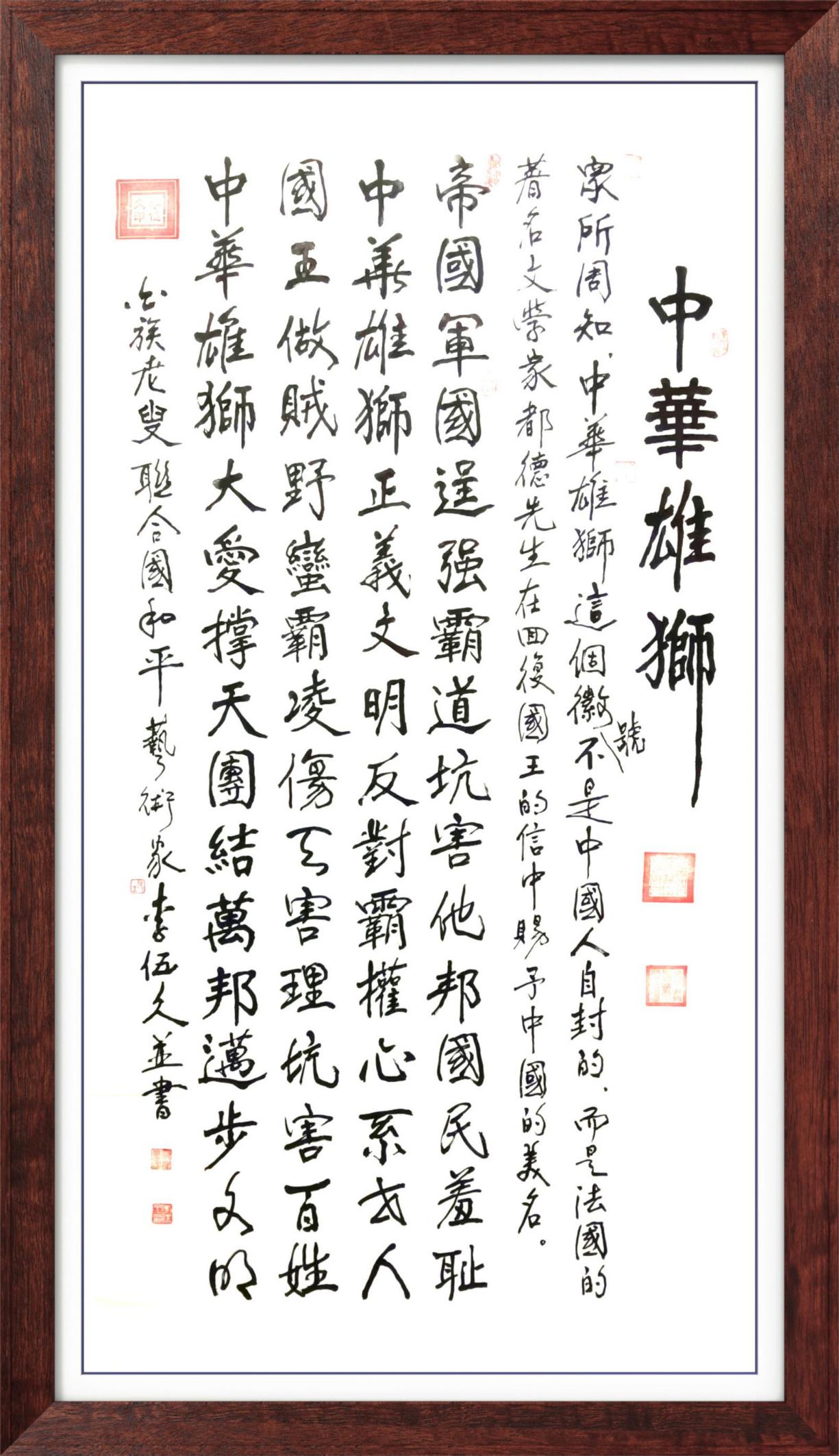 中国人民艺术网李伍久老师作品样稿