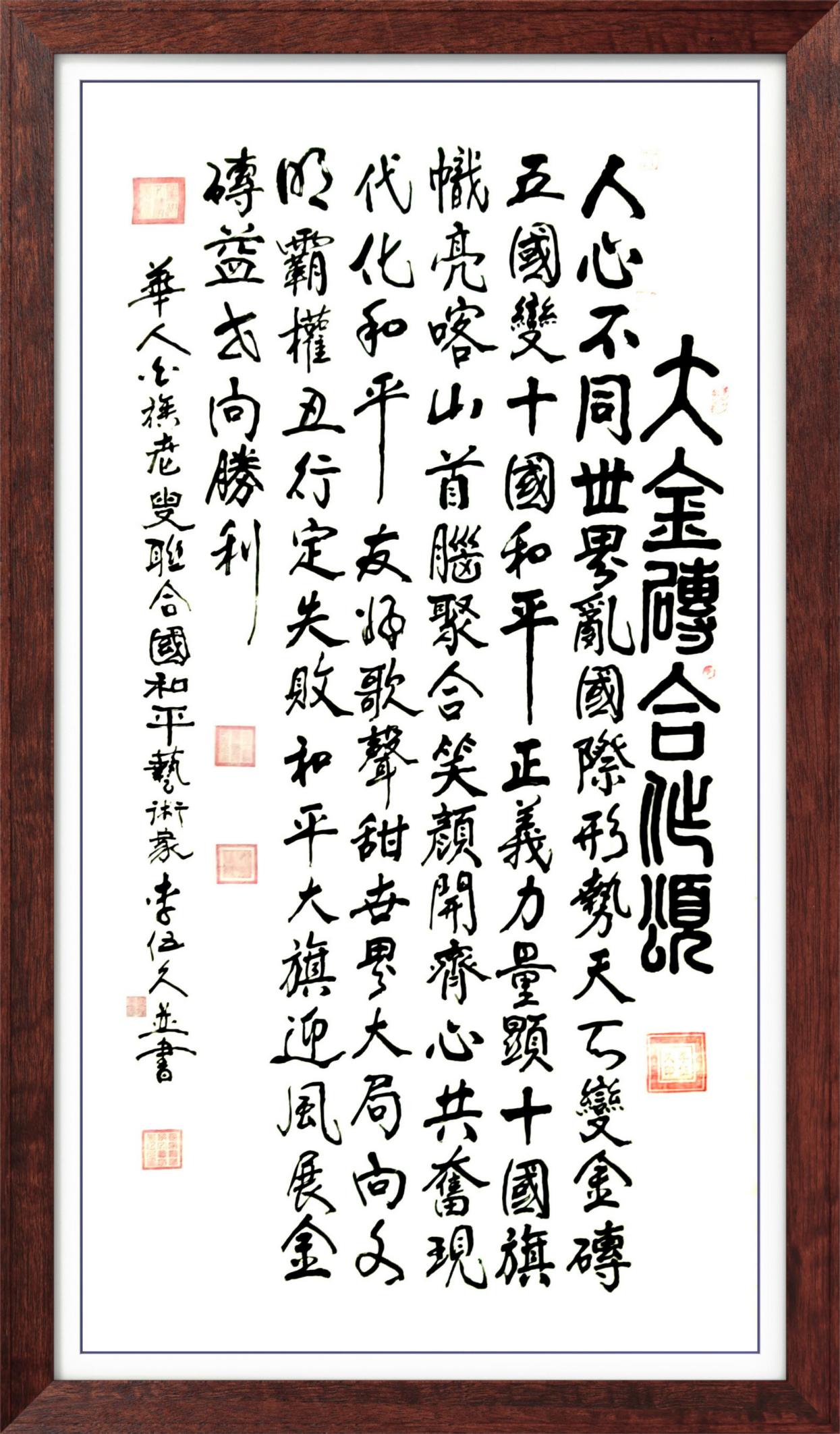 中国人民艺术网李伍久老师作品样稿