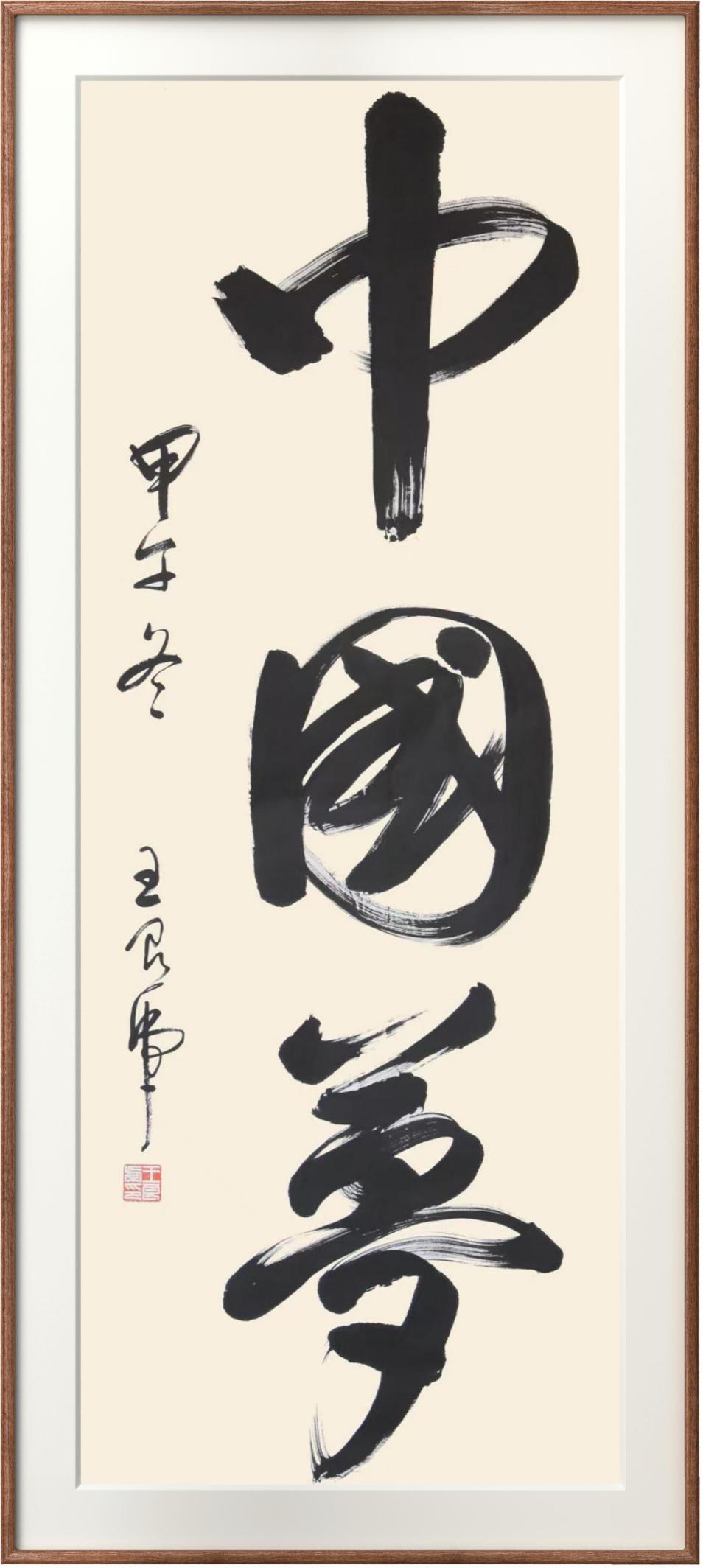 中国人民艺术网王良虎老师作品样稿