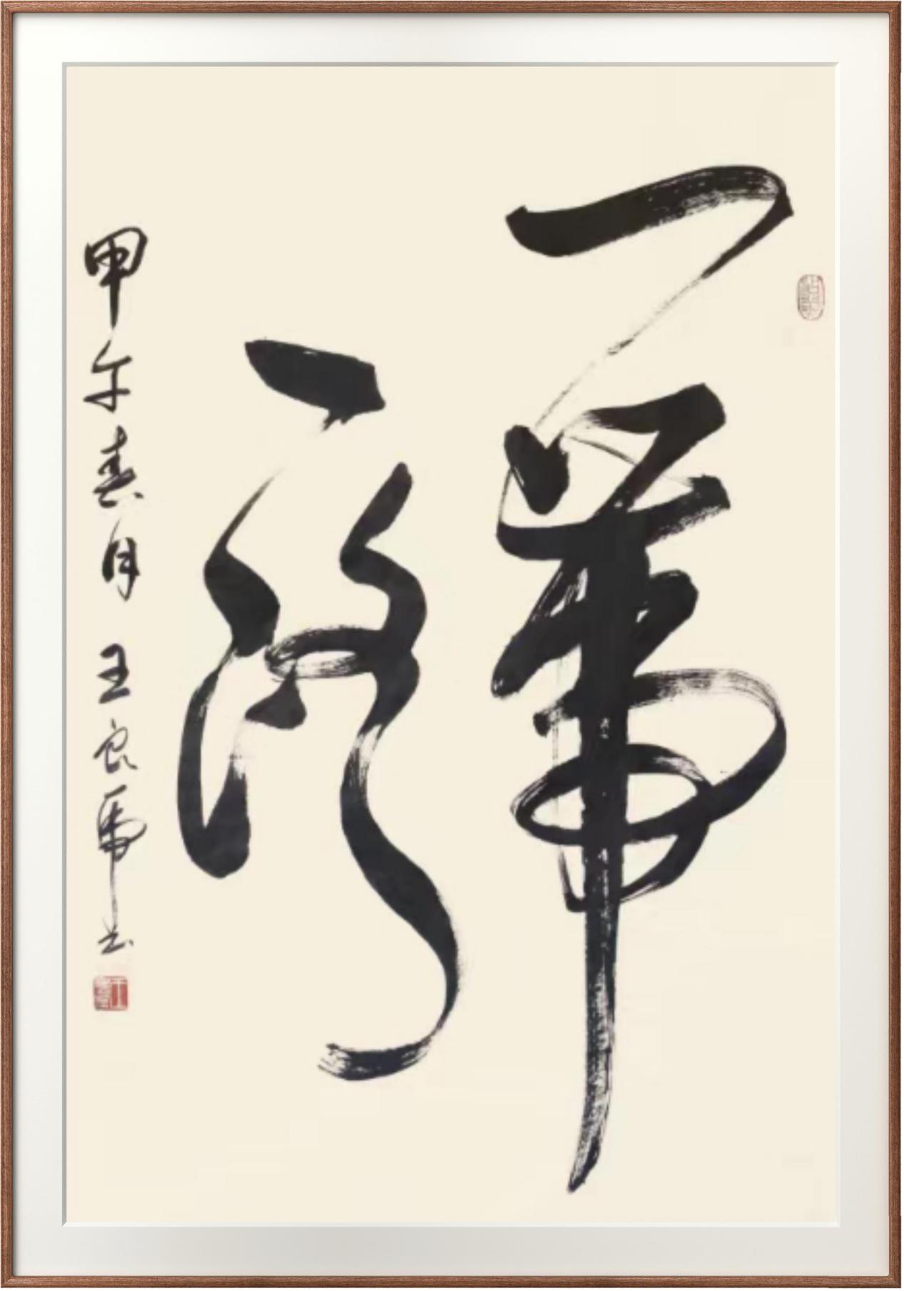 中国人民艺术网王良虎老师作品样稿