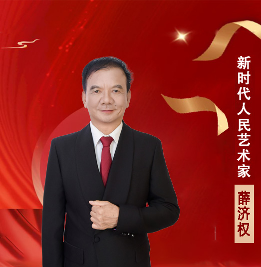 中国人民艺术网薛济权老师作品样稿