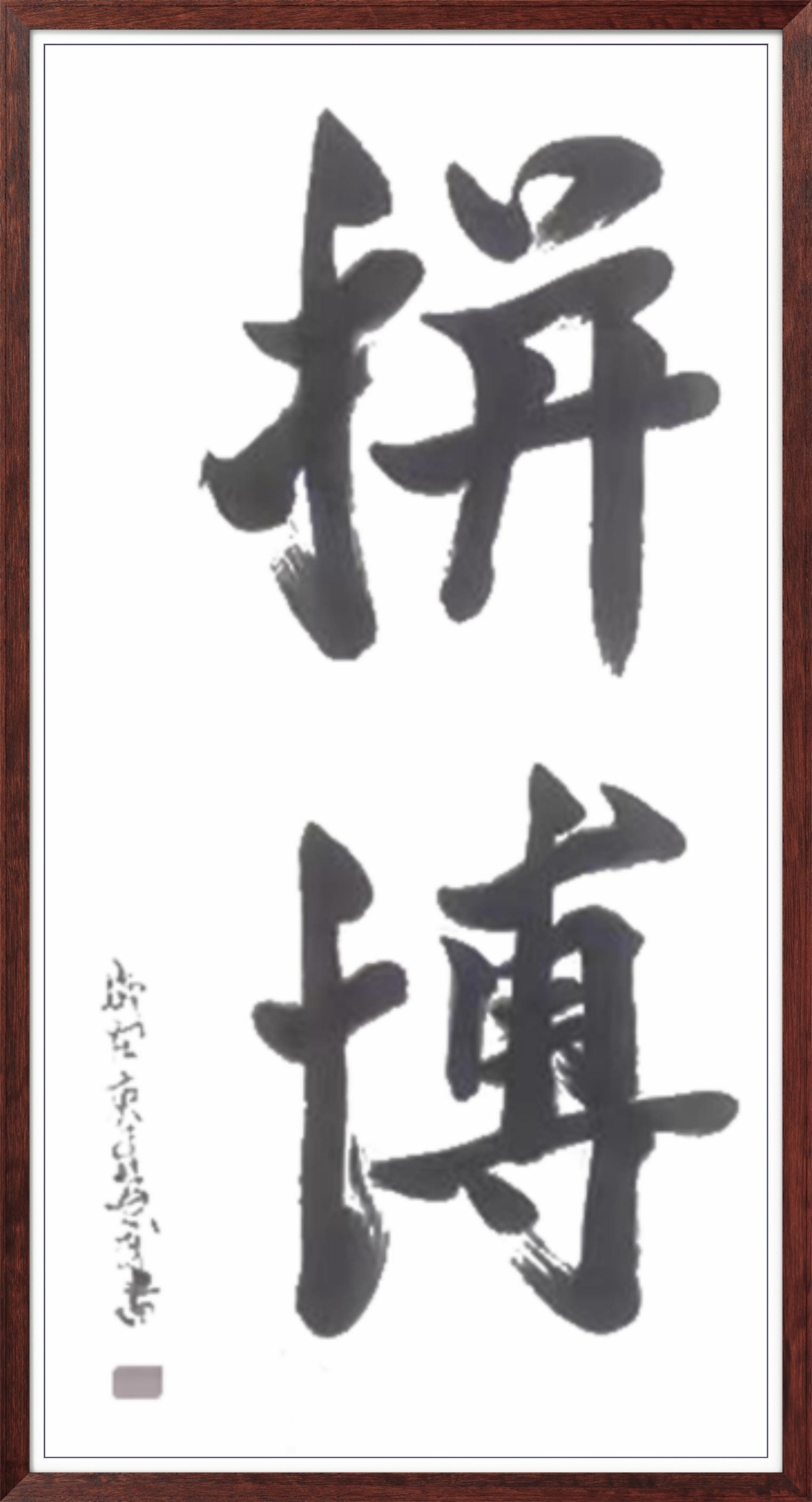 中国人民艺术网卿笃武老师作品样稿(1)