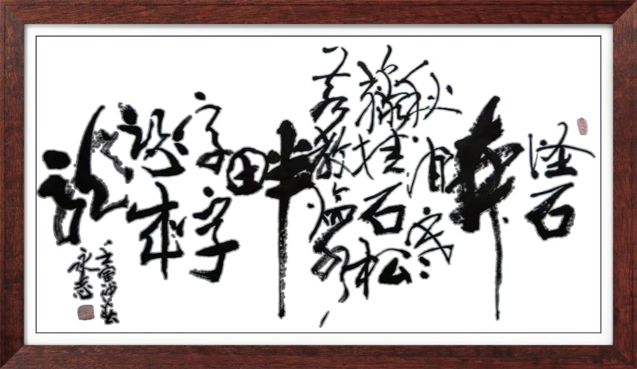 中国人民艺术网周永志老师作品样稿