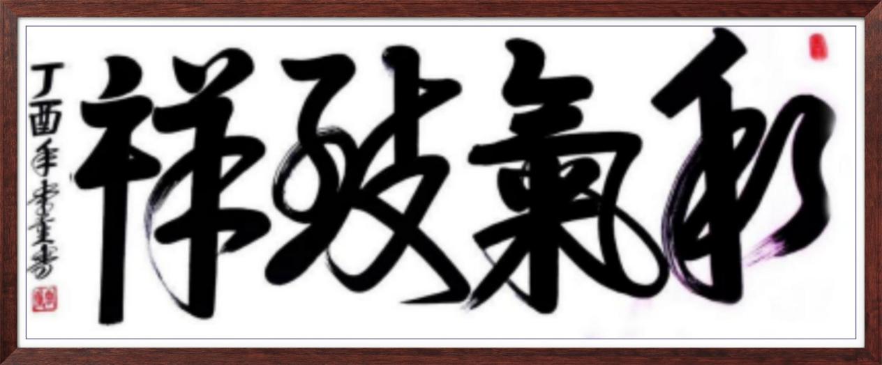 中国人民艺术网李重老师作品样稿(1)