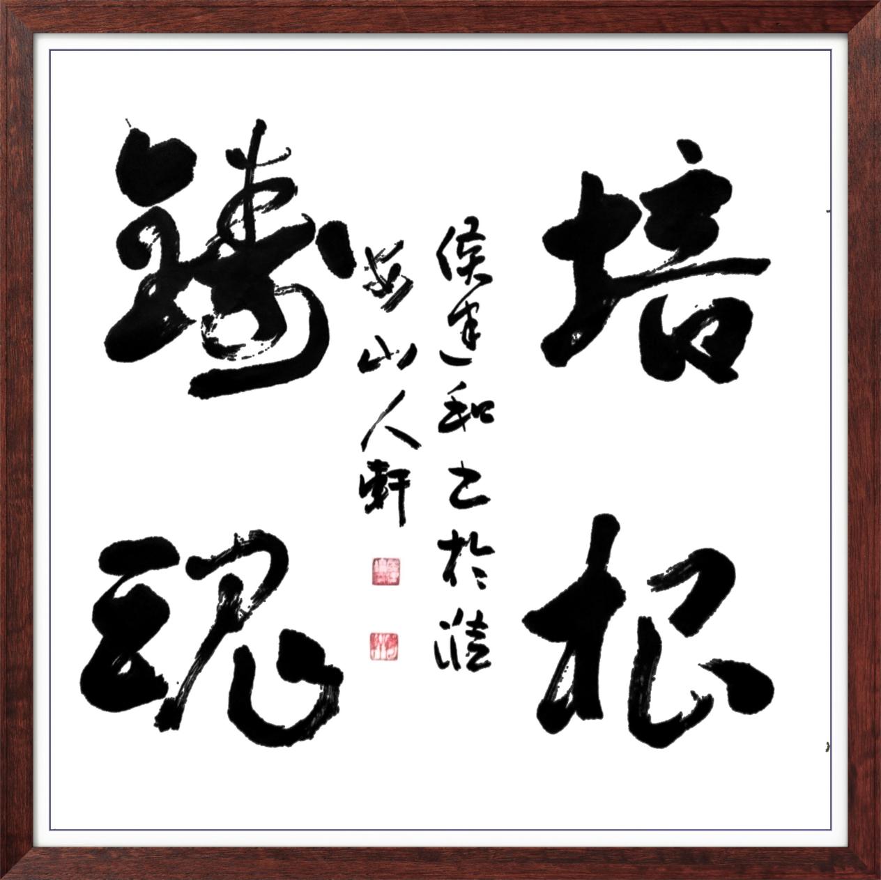 中国人民艺术网侯建和老师作品样稿(2)