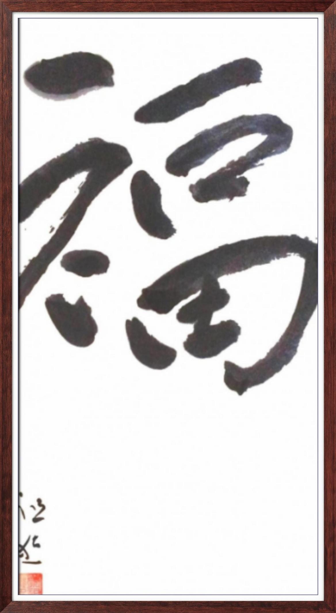 中国人民艺术网蔡祖逖老师作品样稿