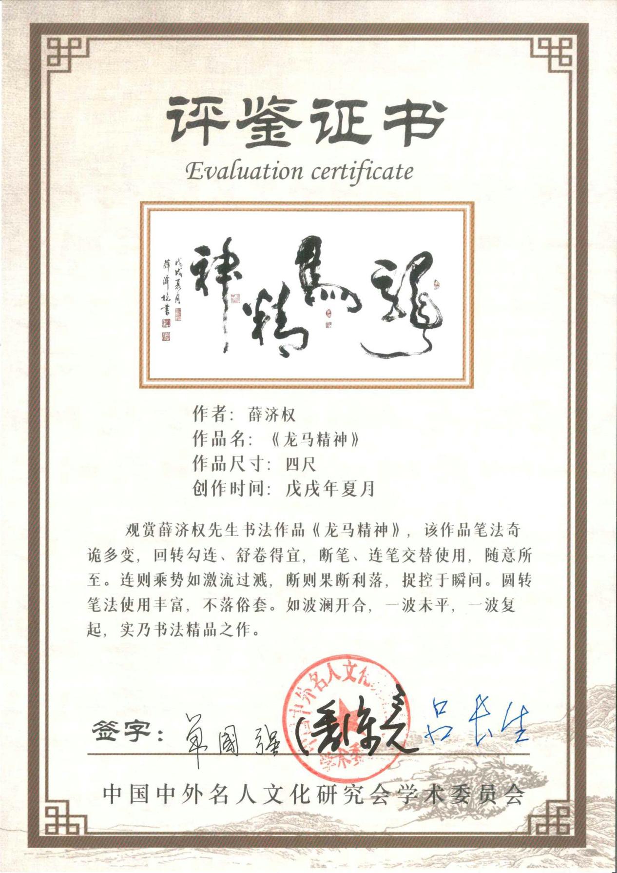中国人民艺术网薛济权老师作品样稿