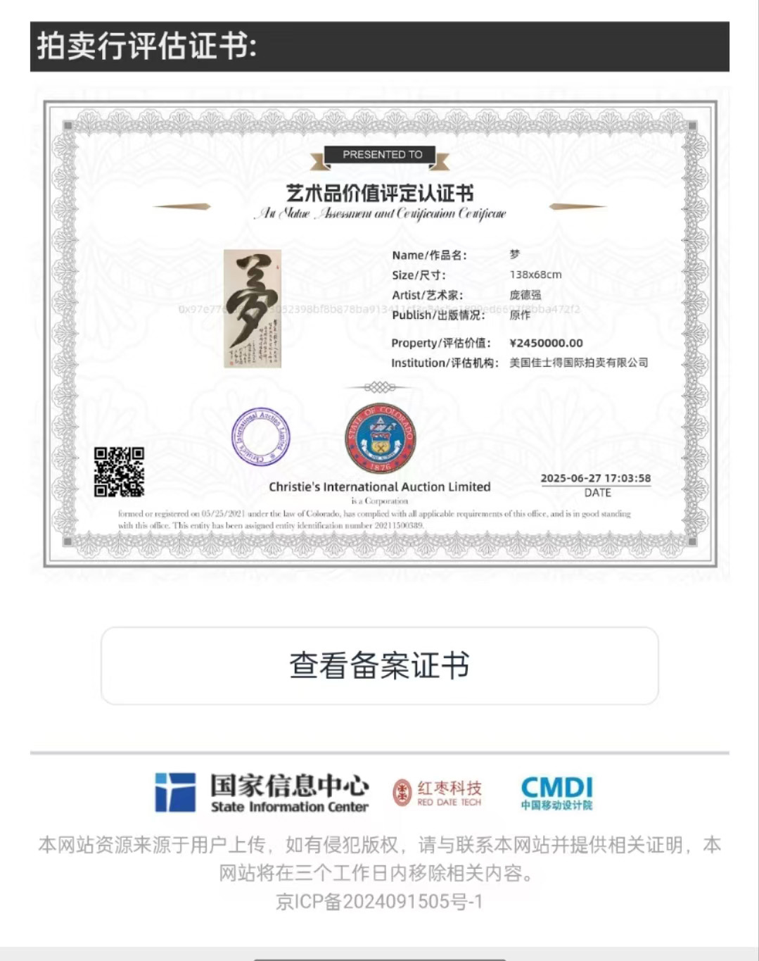 中国人民艺术网庞德强老师作品样稿(1)