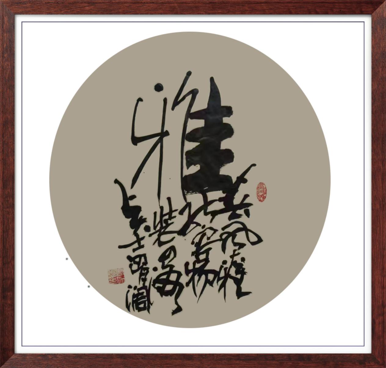 中国人民艺术网周永志老师作品样稿