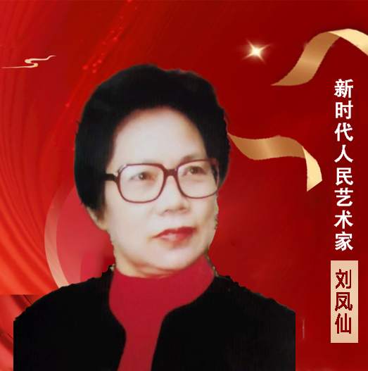 中国人民艺术网刘凤仙老师作品样稿(2)