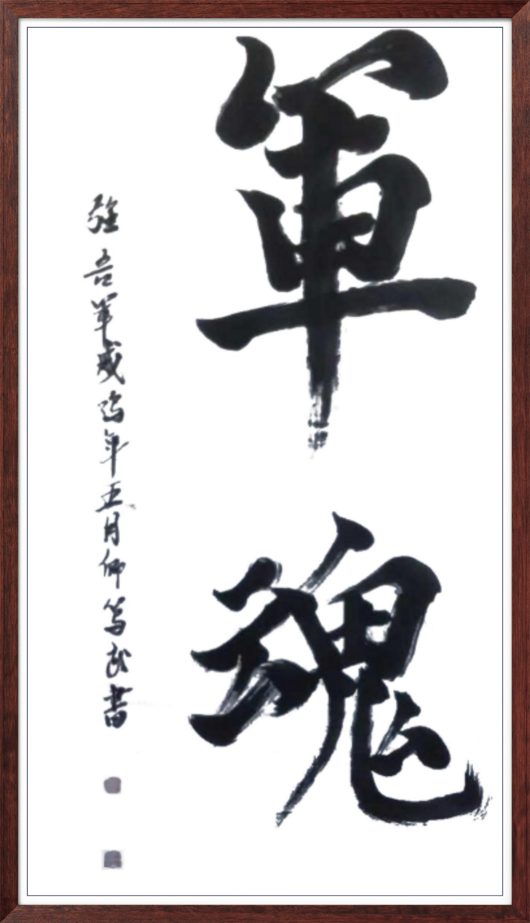 中国人民艺术网卿笃武老师作品样稿(1)