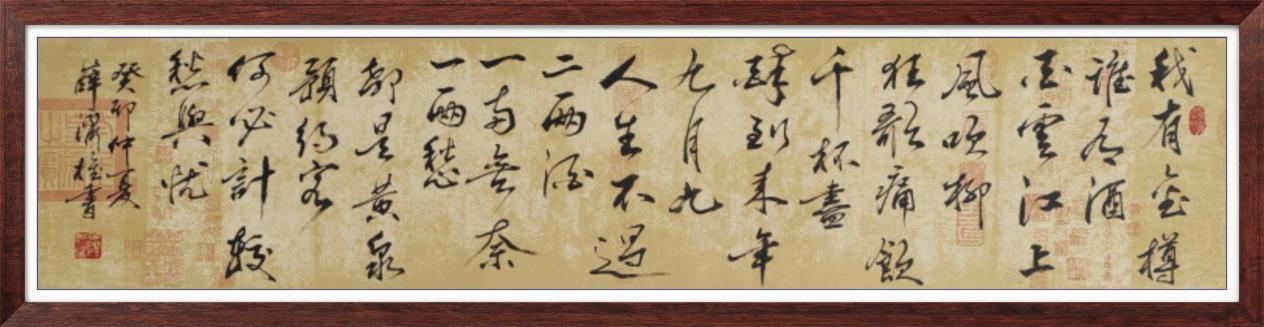 中国人民艺术网薛济权老师作品样稿