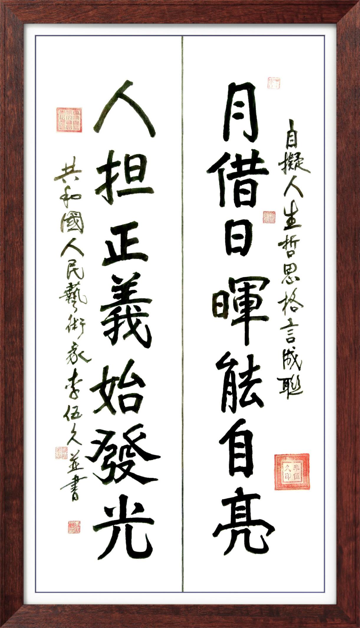 中国人民艺术网李伍久老师作品样稿