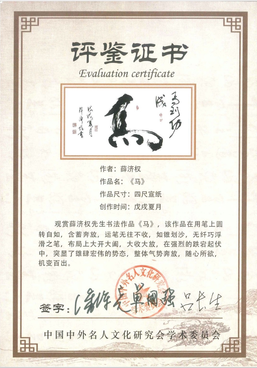 中国人民艺术网薛济权老师作品样稿