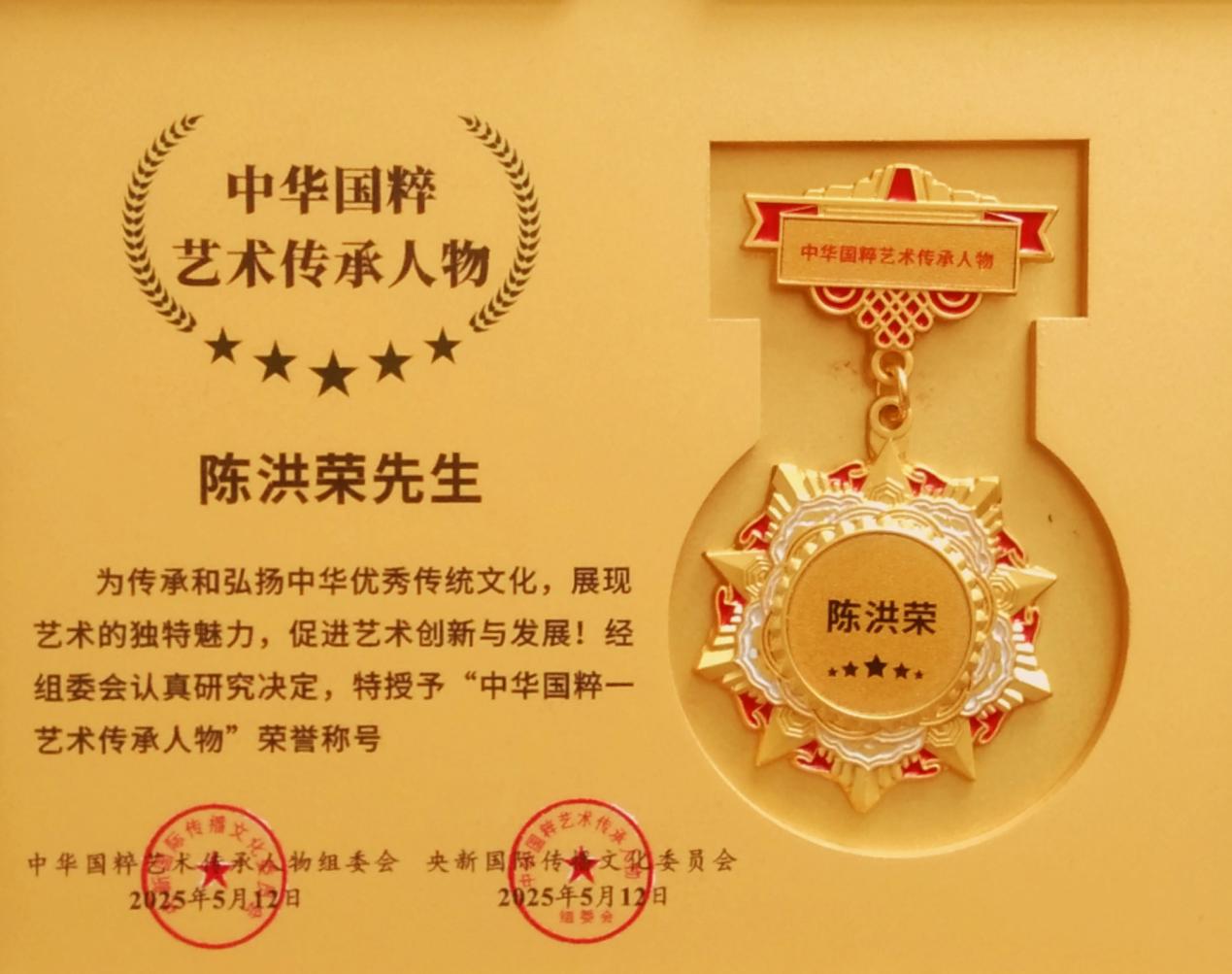 中国人民艺术网陈洪荣老师作品样稿