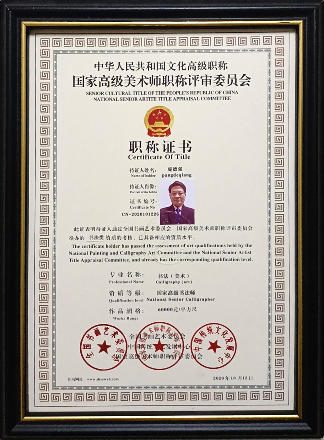 中国人民艺术网庞德强老师作品样稿(1)