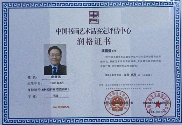 中国人民艺术网庞德强老师作品样稿(1)