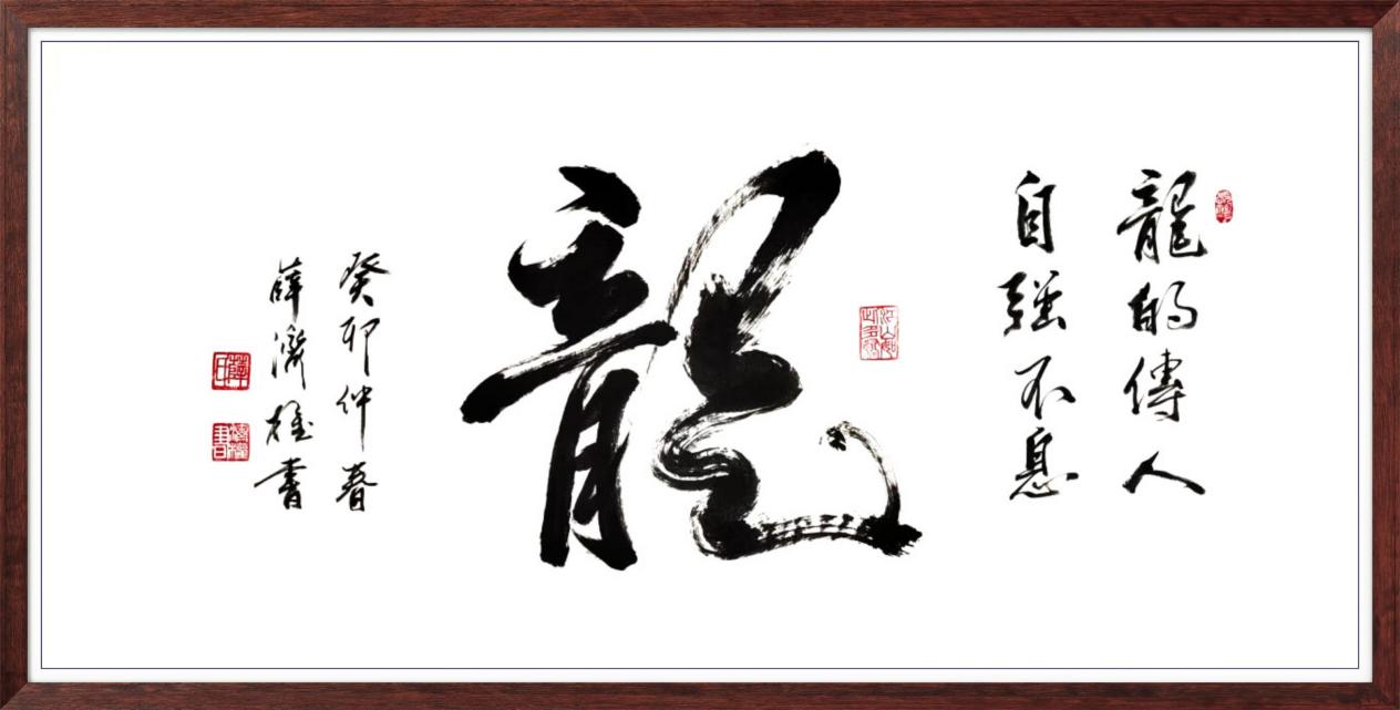 中国人民艺术网薛济权老师作品样稿