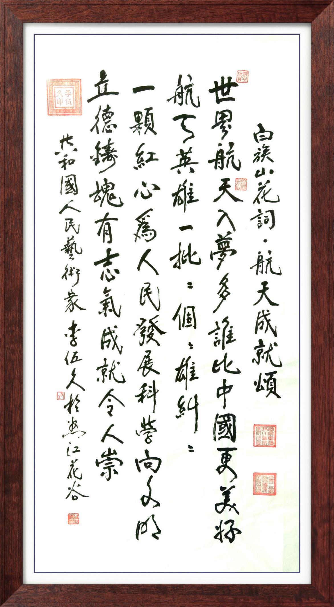 中国人民艺术网李伍久老师作品样稿