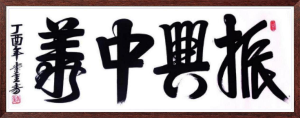中国人民艺术网李重老师作品样稿(1)