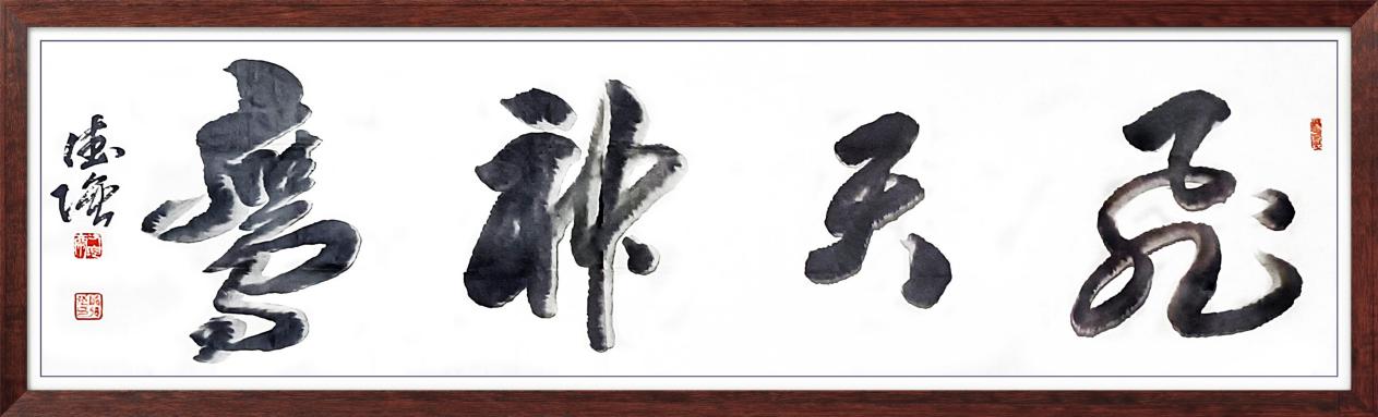 中国人民艺术网庞德强老师作品样稿(1)