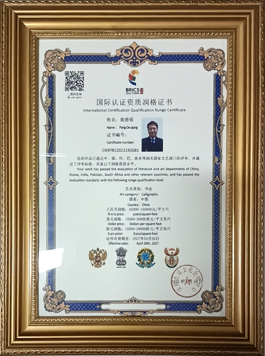 中国人民艺术网庞德强老师作品样稿(1)