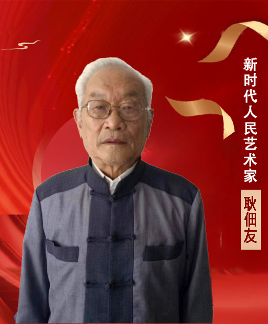 中国人民艺术网耿佃友老师作品样稿