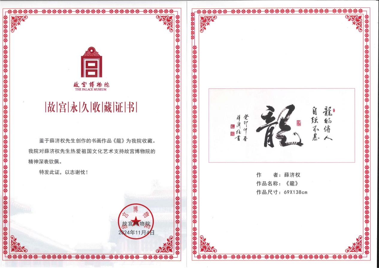 中国人民艺术网薛济权老师作品样稿
