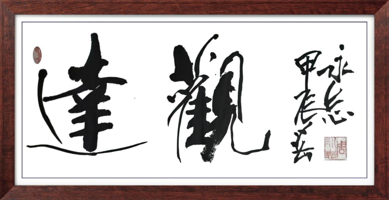 中国人民艺术网周永志老师作品样稿