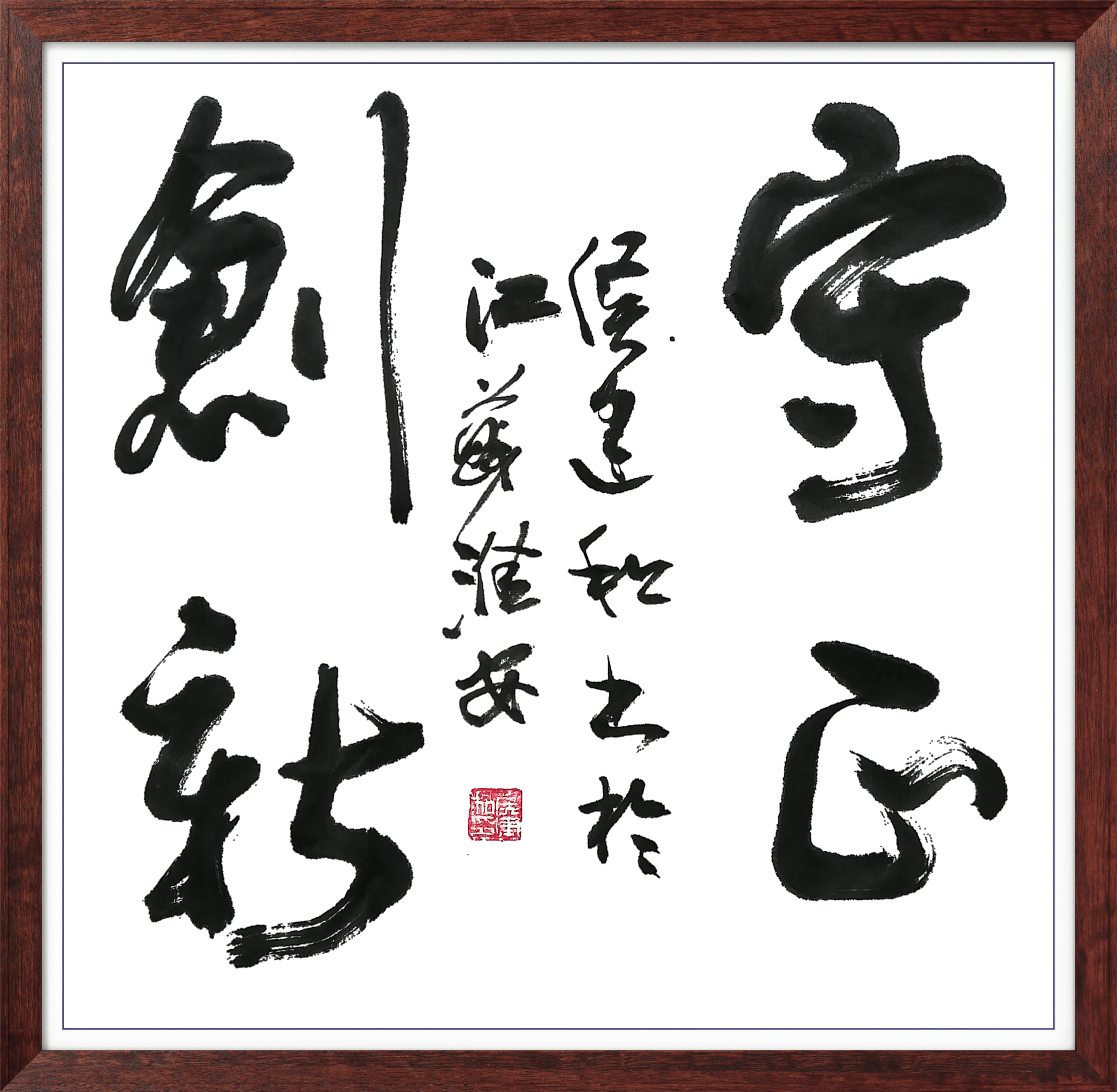 中国人民艺术网侯建和老师作品样稿(2)