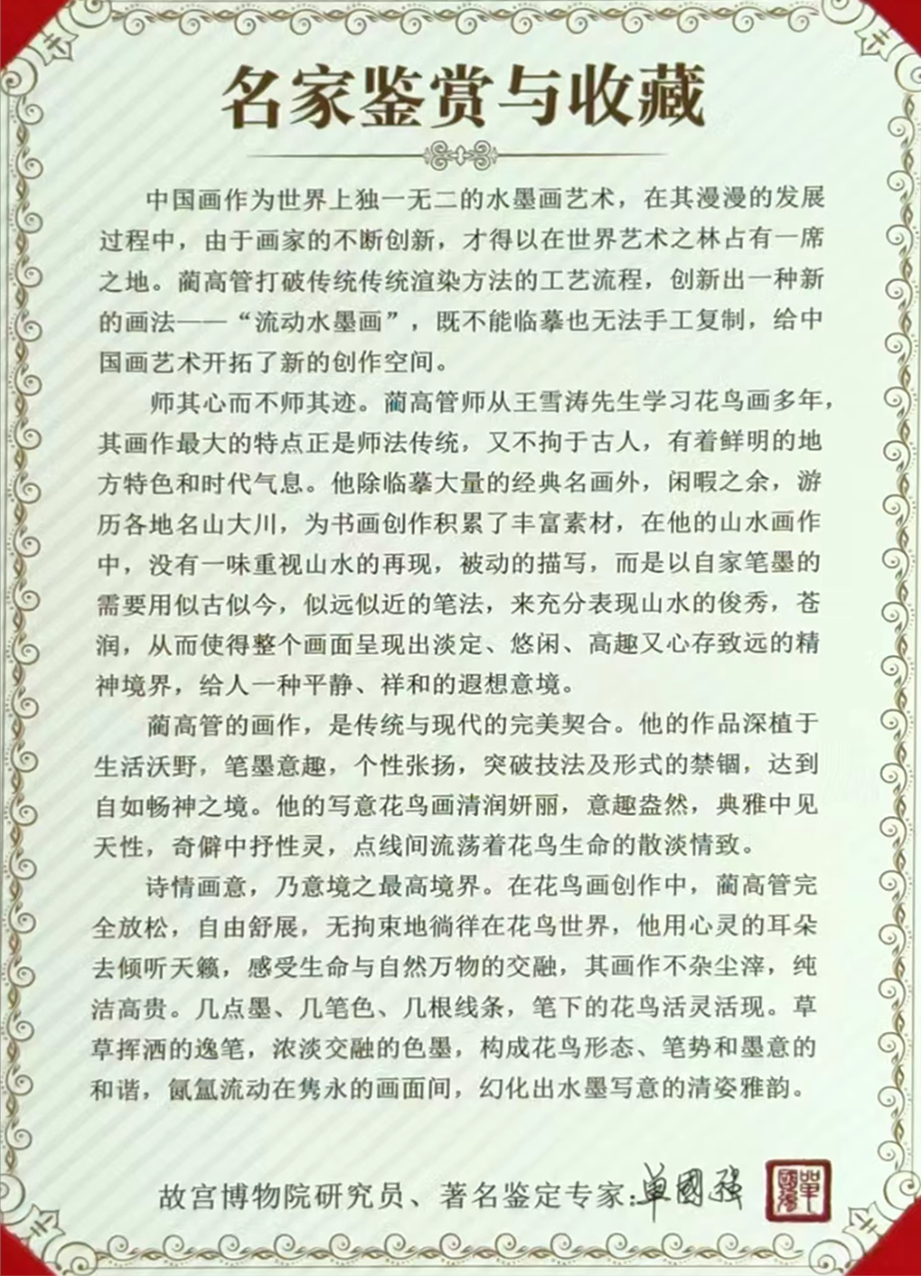中国人民艺术网蔺高管老师作品样稿
