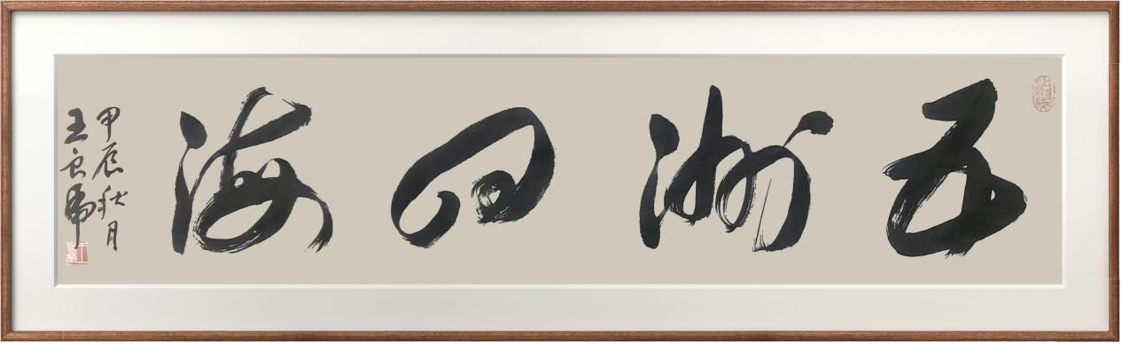 中国人民艺术网王良虎老师作品样稿