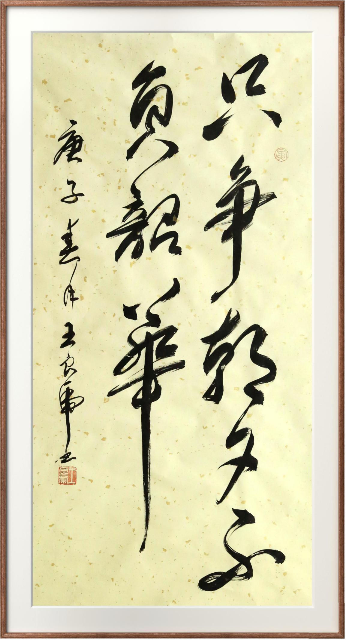 中国人民艺术网王良虎老师作品样稿