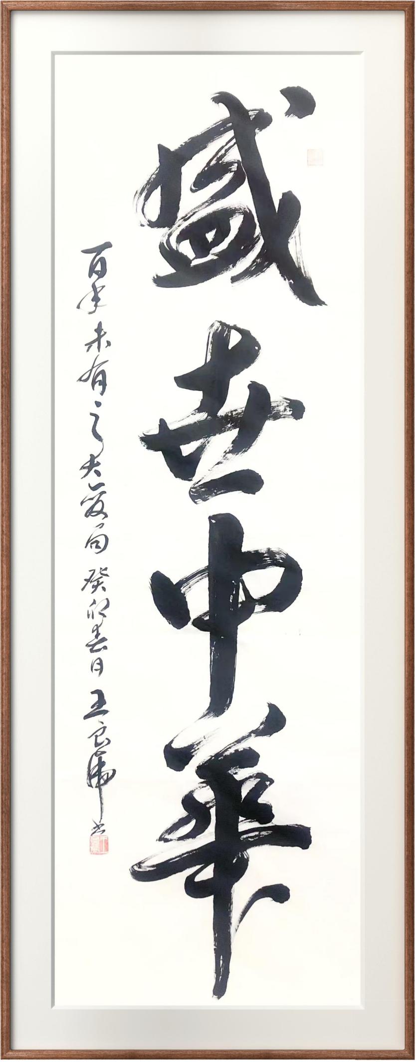 中国人民艺术网王良虎老师作品样稿